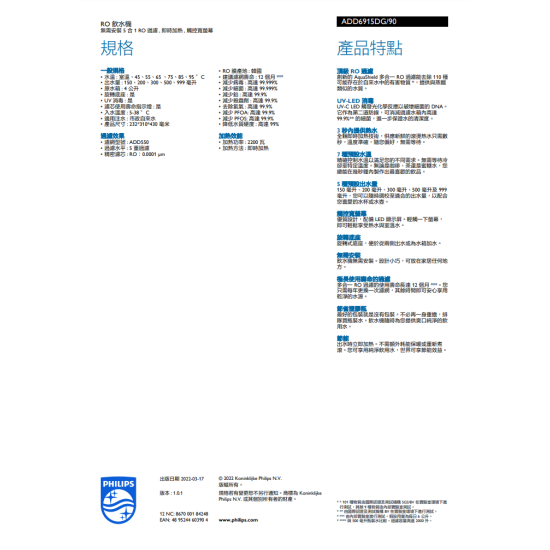 PHILIPS 飛利浦 ADD6915DG/90 飲水機